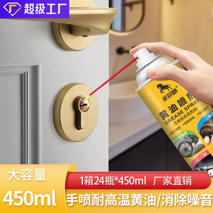 液体黄油喷剂耐高温手喷汽车用门锁轴承齿轮异响机械润滑油脂防锈
