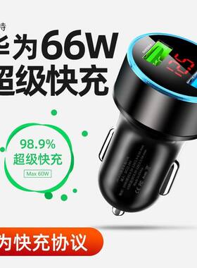 66w车载充电器超级快充适用华为手机40w车充点烟转换插头汽车快充