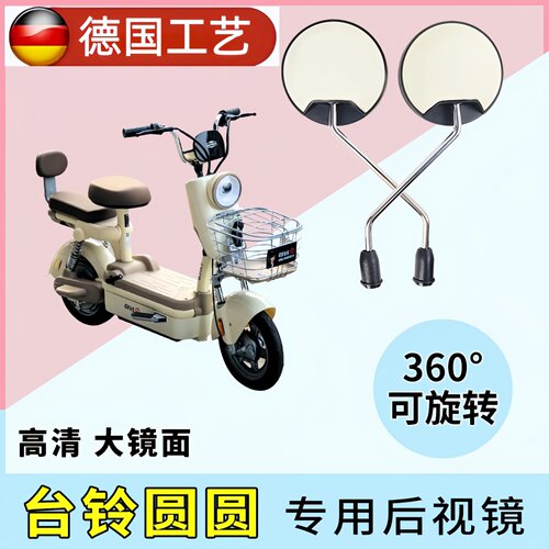 /H电动车反光后照镜新国标C09C18