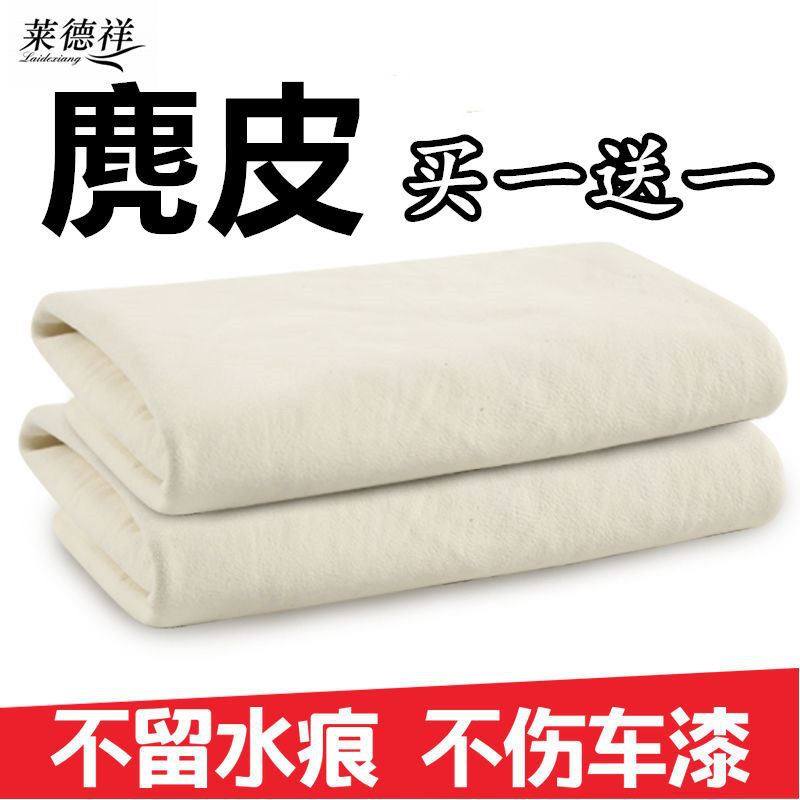 洗车鹿皮巾擦车抹布吸水毛巾汽车玻璃真不留痕鸡皮布专用品麂皮巾,汽车用品/电子/清洗/改装,擦车巾,淘宝优惠券,粉丝福利购,淘宝优惠卷