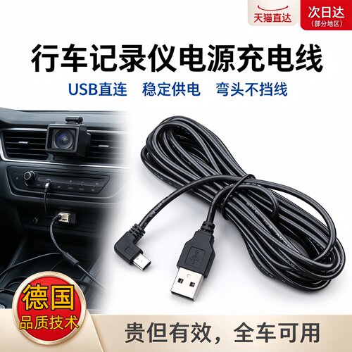 德国行车记录仪连接线usb电源线