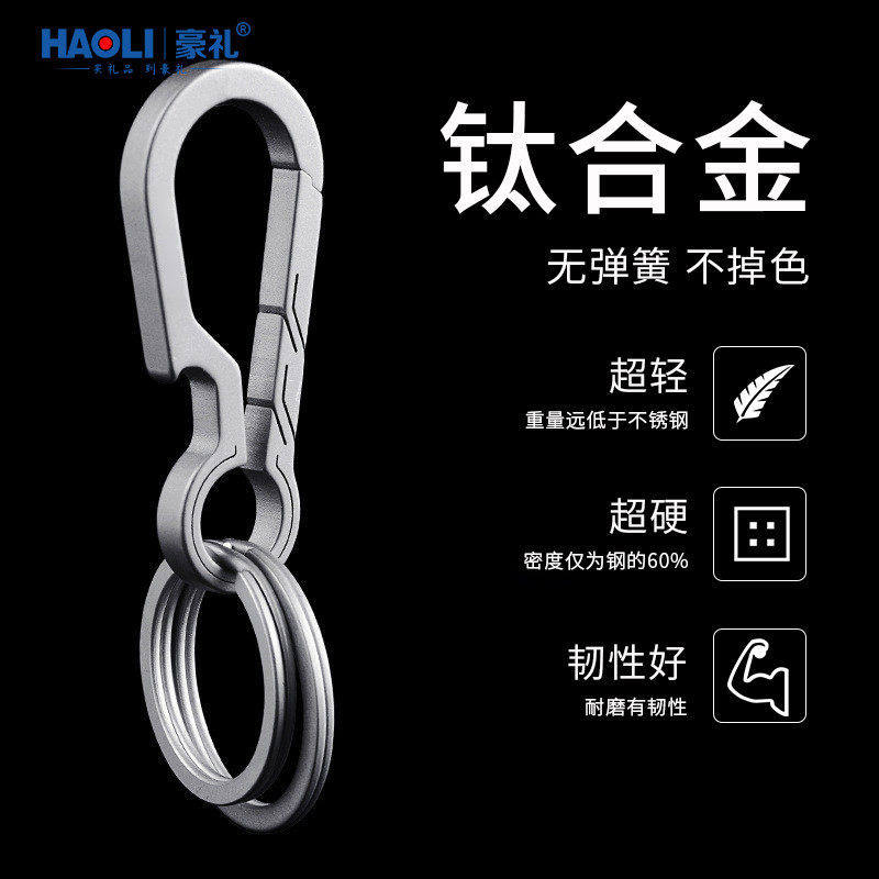 钛合金钥匙扣男士腰挂开瓶器快挂扣要简约钥匙链汽车锁匙扣匙钥扣,汽车用品/电子/清洗/改装,车用钥匙扣,淘宝优惠券,粉丝福利购,淘宝优惠卷