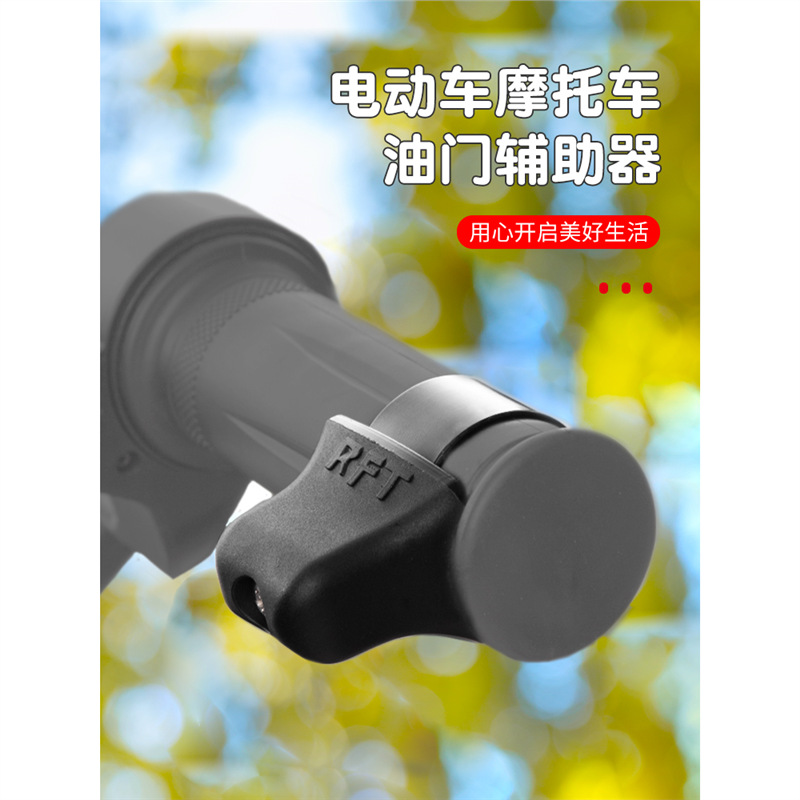 电动通用踏板摩托车改装手把油门卡子定速助力器加油省力辅助器