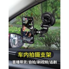 车载手机拍摄支架吸盘式车用导航支架汽车自拍录像车内固定架