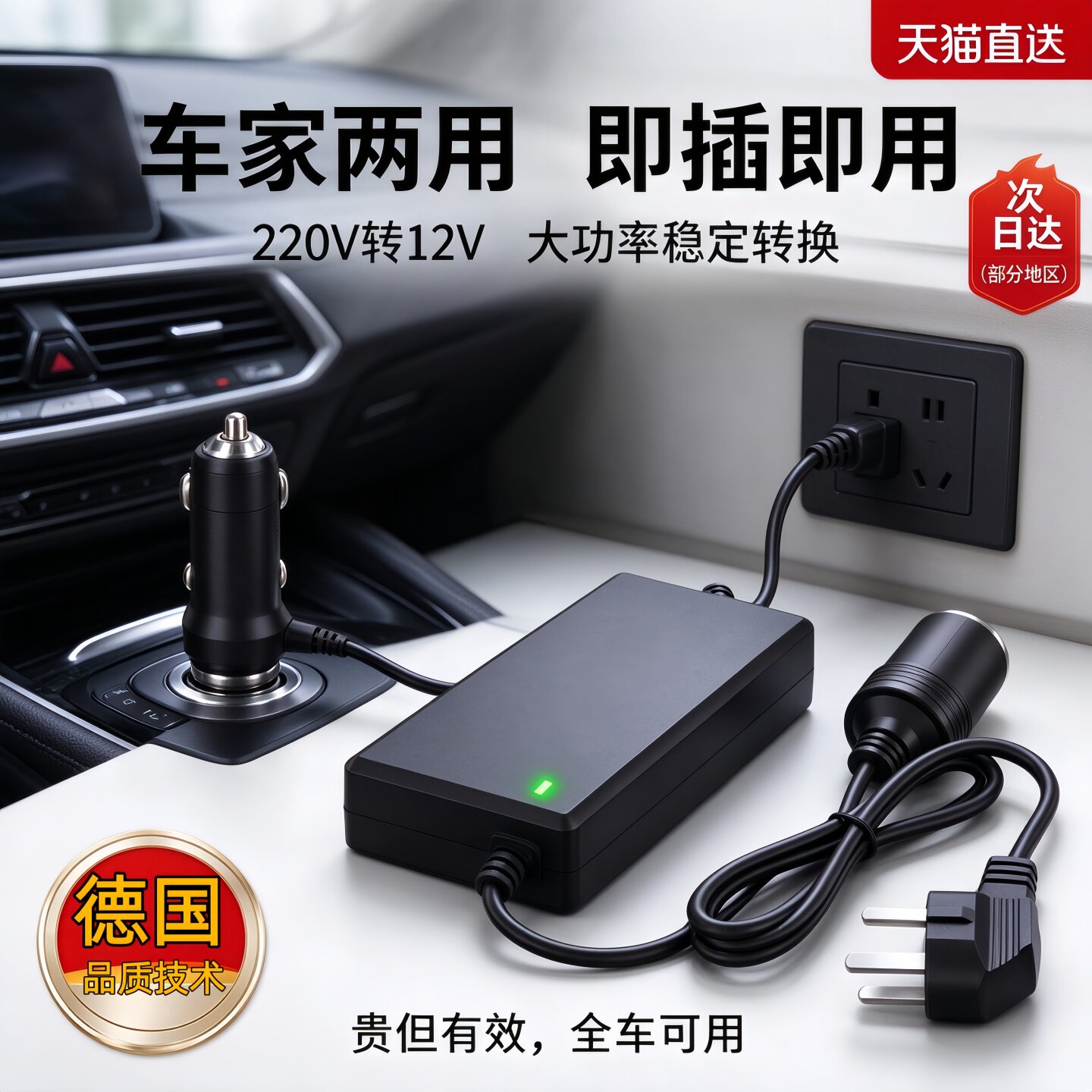 德国220V转12V点烟器车载吸尘器冰箱充气泵变压转插头电源转换器