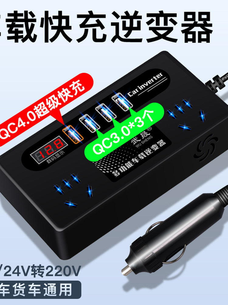 车载逆变器12V24V转220V货车轿车电源转换变压器USB快充闪充数显