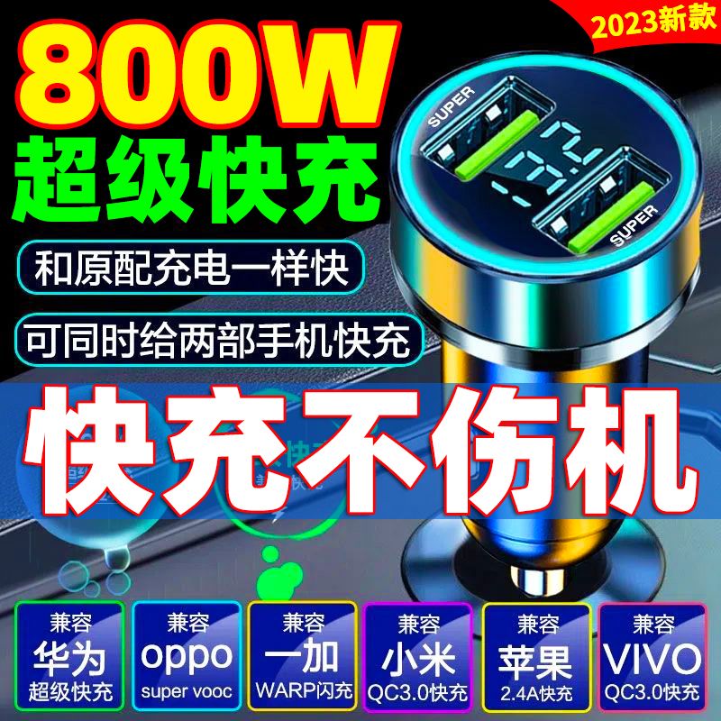 双口800W车载充电器2023款快充点烟器一拖二USB汽车转换超级快充-封面