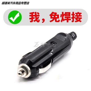 点烟器插头公头免焊接车载改装大功率充气泵吸尘器12V24V通用