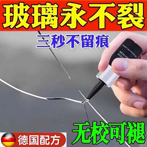 玻璃裂痕修复胶水汽车前挡风裂纹