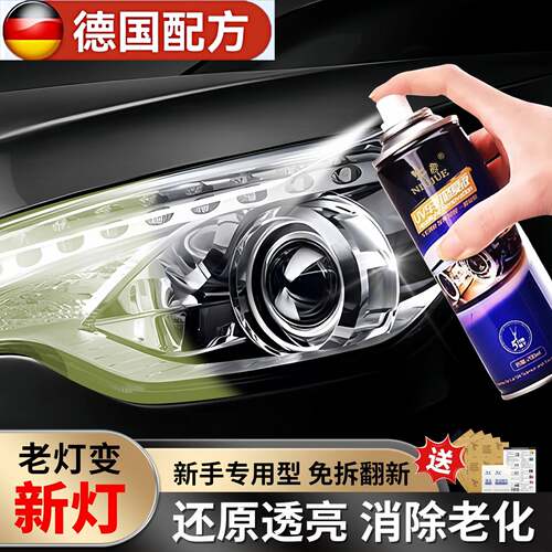 汽车大灯翻新修复液套装工具抛光