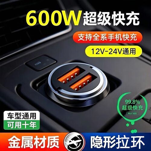 240w车载充电器超级快充一拖二