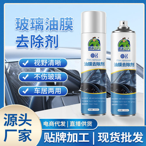 油膜祛除剂汽车前挡风玻璃去油膜喷剂清洗剂车窗污渍清洁剂油膜净