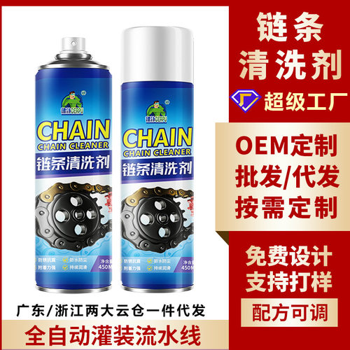 现货摩托车链条清洗剂油封链条油保养套装蜡防尘机车润滑清洁