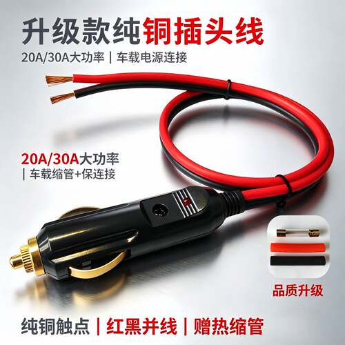汽车车载大功率点烟器插头12V24V