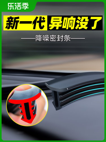 汽车密封条异响隔音密封条