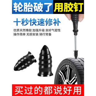 钉 真空胎快速补胎胶钉汽车轮胎电动车摩托车专用补胎工具套装