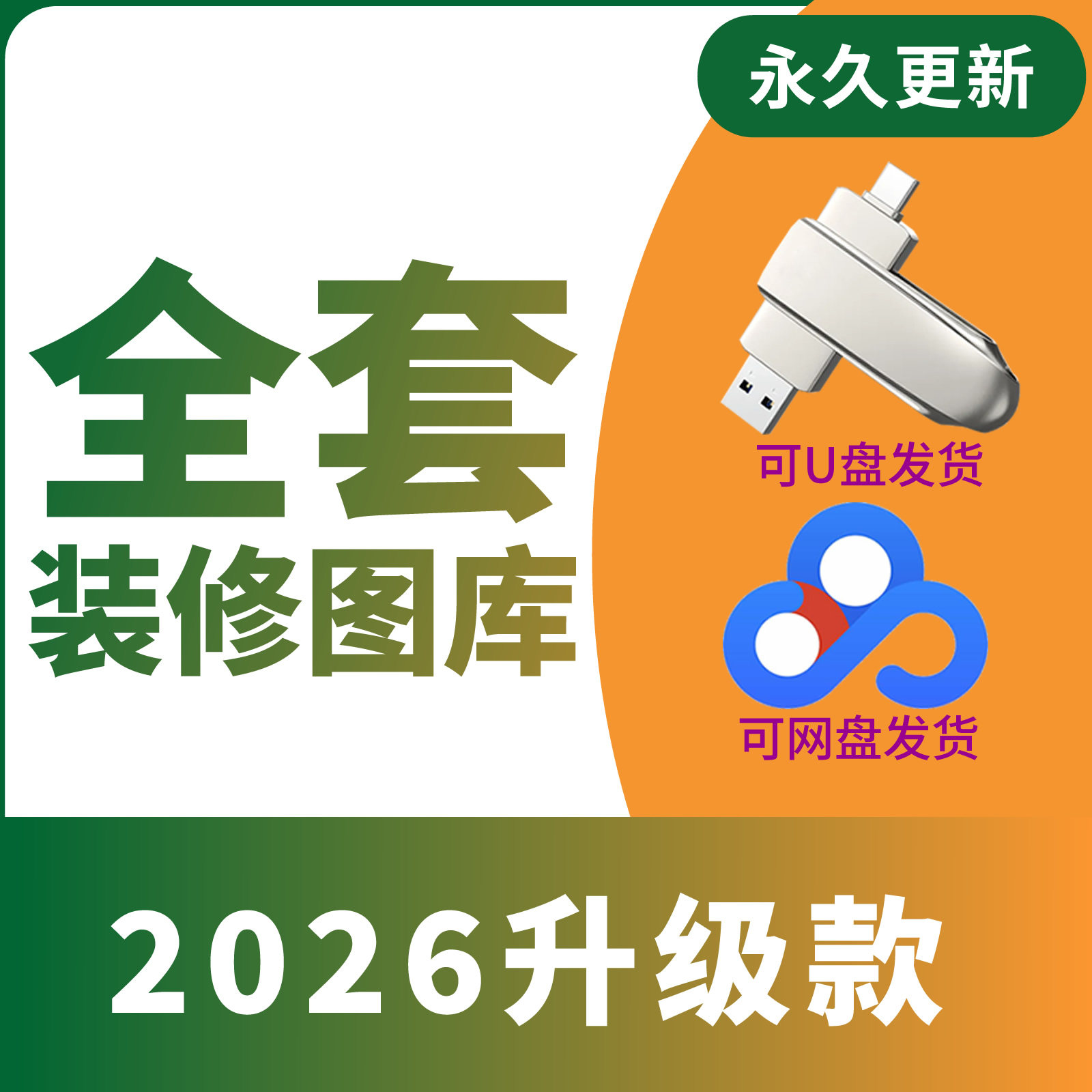 室内装修设计效果图全屋定制图库设计效果图装修案例视频装修u盘,个性定制/设计服务/DIY,U盘定制,淘宝优惠券,粉丝福利购,淘宝优惠卷