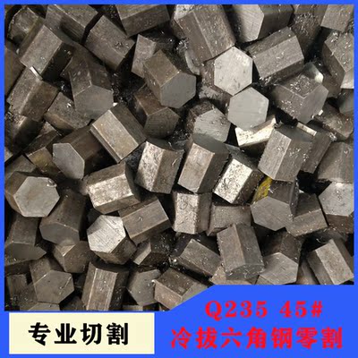 六角钢实心六方钢六角棒45号钢a3钢Q345B40cr定做切割零切8-100