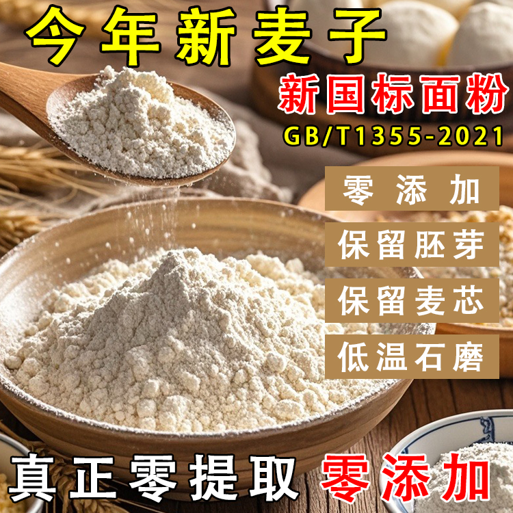 鲜食乡农家面粉小麦粉零添加孕妇