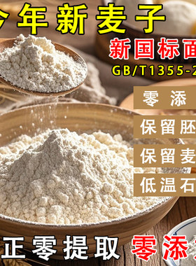 鲜食乡农家面粉小麦粉零添加孕妇