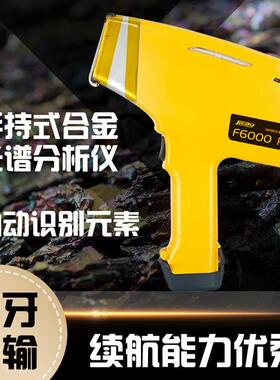 F6000Pro手持式合金分析光谱仪现货销售