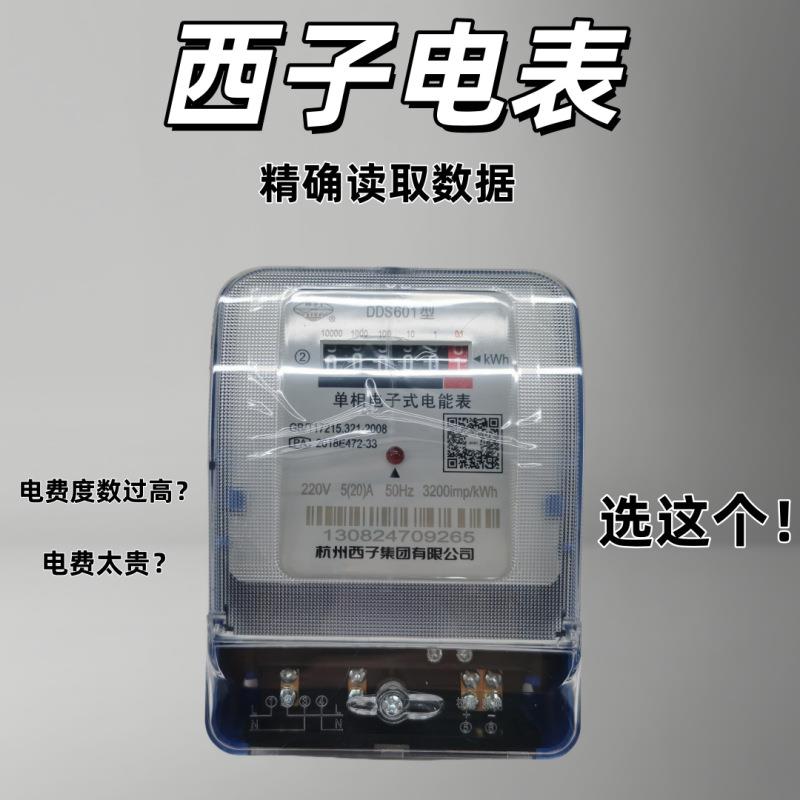 杭州西子单相家用DDS601型电表电子电镀表电子表三相四线DTS601型