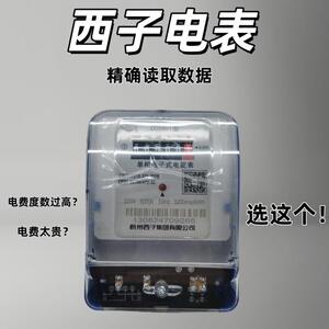 杭州西子单相家用DDS601型电表电子电镀表电子表三相四线DTS601型