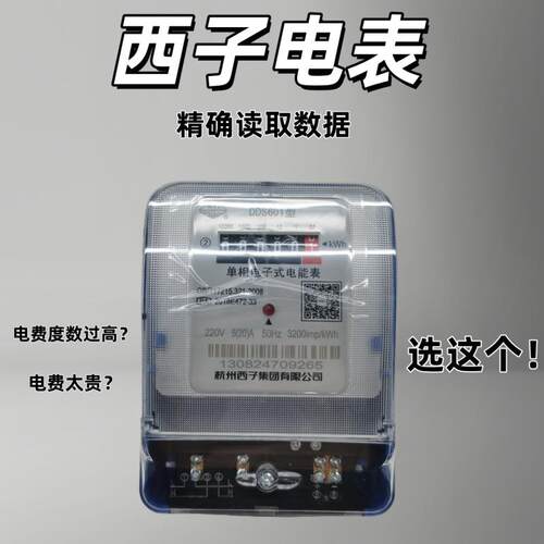 杭州西子单相家用DDS601型电表电子电镀表电子表三相四线DTS601型