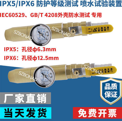 GB/T4208 IEC60529外壳IPX5 X6等级防护 喷水试验装置 厂家现货