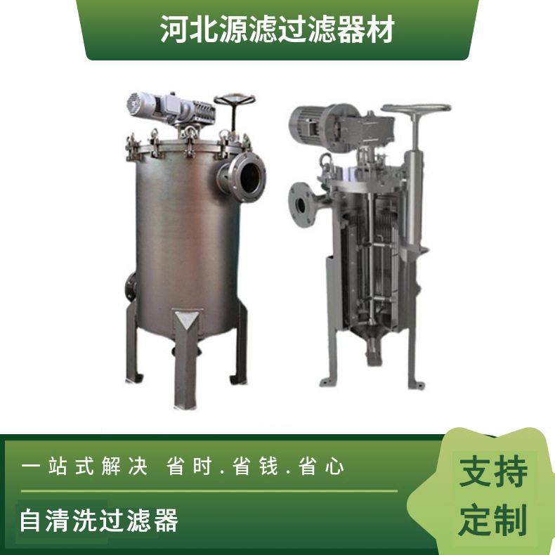全自动清洗过滤器反冲洗自动排污过滤器不锈钢刮刀式自清洗过滤器