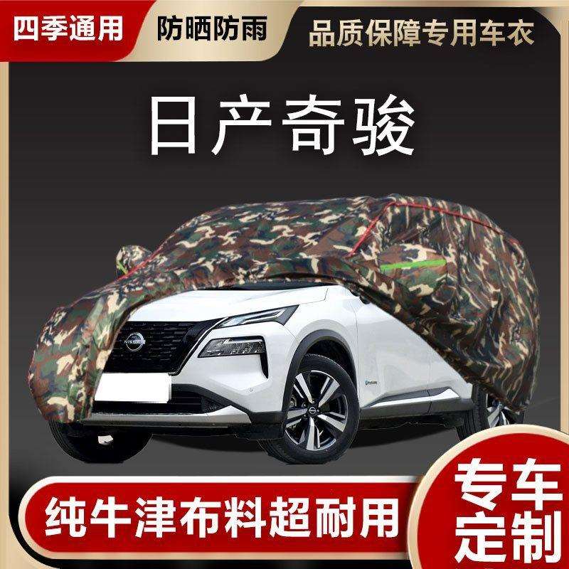 专用于2023新款奇骏车衣车罩ePOWER越野SUV防晒防雨汽车套23