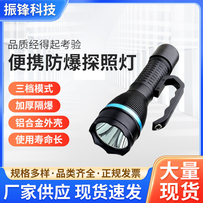 JW7103便携防爆探照灯海洋王手提式防爆探照灯带电量指示