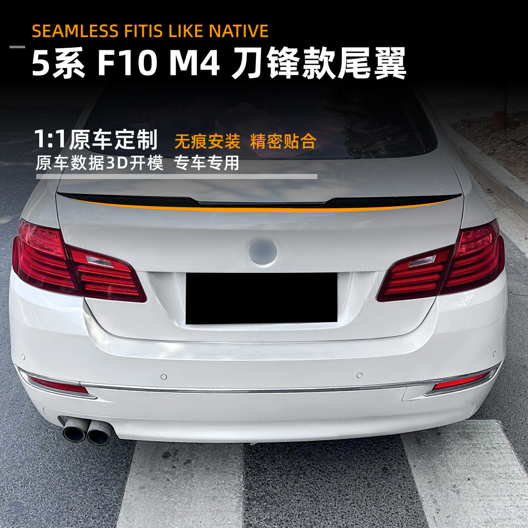 适用宝马5系bmwf10m411-17款尾翼顶翼扰流板车贴外饰改装配件