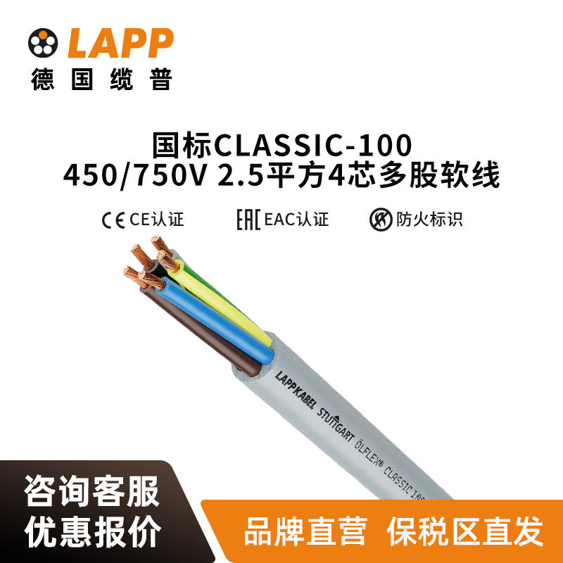缆普电缆LAPP?LFLEX?CLASSIC100450/750V耐油RVV控制信号线