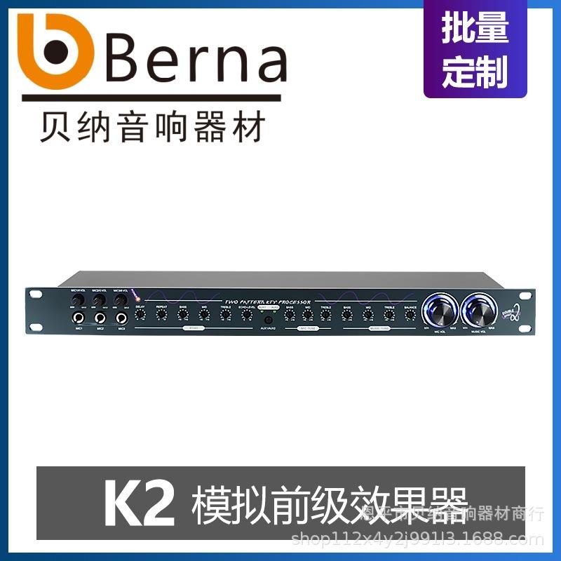 直销K2模拟前级效果器双效果专业家用舞台演出会议话筒混响
