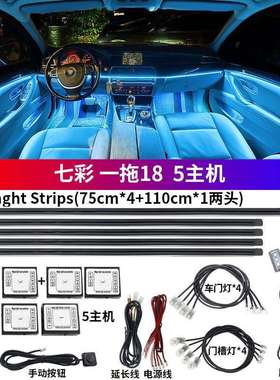 汽车LED装饰灯亚克力18in1动态氛围灯RGB七彩64色音乐气氛灯
