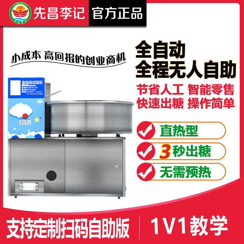 商用全自动棉花糖机3秒出丝
