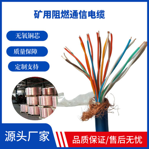 MHYV 矿用通信电缆MHYVRP 煤安证齐全