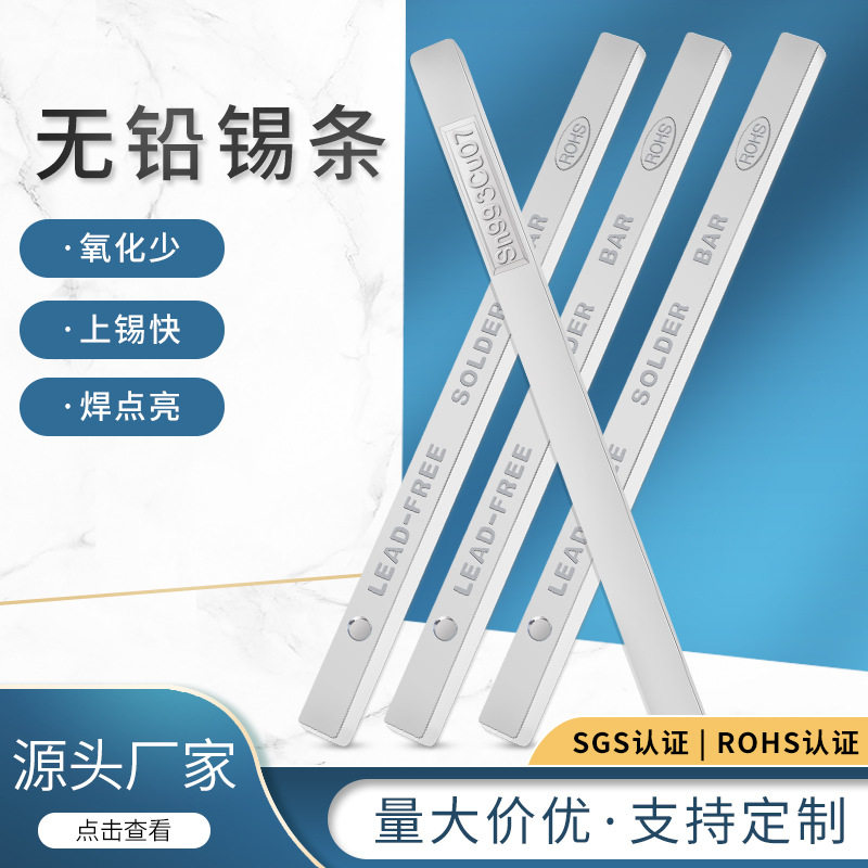 量大批发 锡铜合金 支持制定 环保焊锡条无铅环保焊条Sn99.3Cu0.7