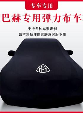 奔驰S450S560S680车衣S400车罩S500L奔驰S级S600L防尘GLS480