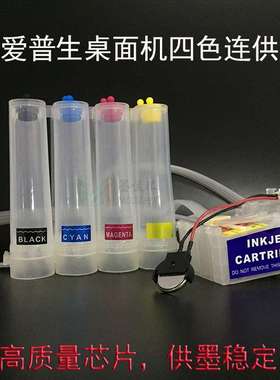 兼容爱普XP235 XP305 XP215 XP315 415连供 18XL防回流连供