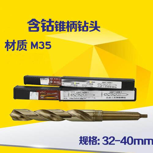 含钴锥柄麻花钻不锈钢锥钻13-31mm圆钢高速钢麻花钻扩孔钻钻孔