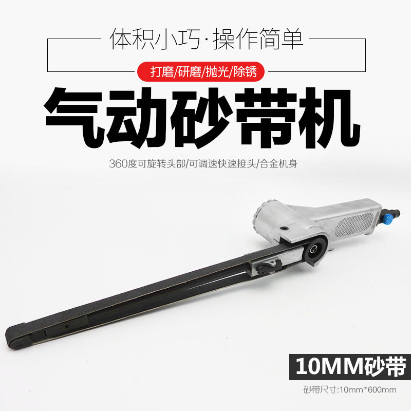 10mm气动砂带机抛光机风动打磨机研磨机砂轮磨光机打砂环带机