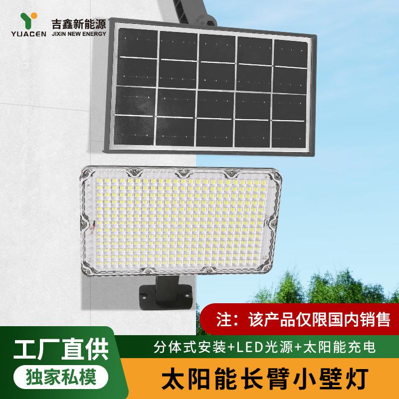 独家私模太阳能壁灯分体式户外庭院太阳能长臂壁灯感应led小壁灯