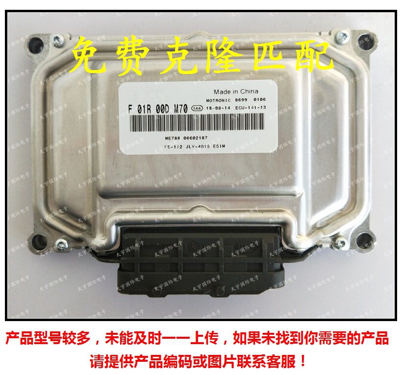 吉利发动机电脑板ECU2025年限定
