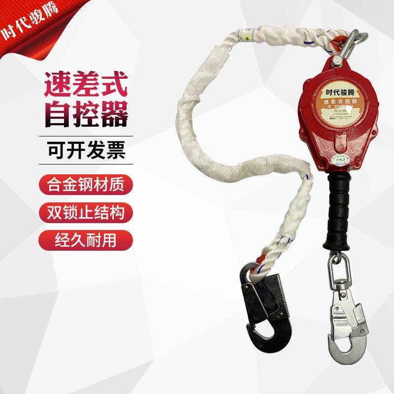 高空防坠器速差式自控器3米5米自锁速差自控器高空作业防护防坠器