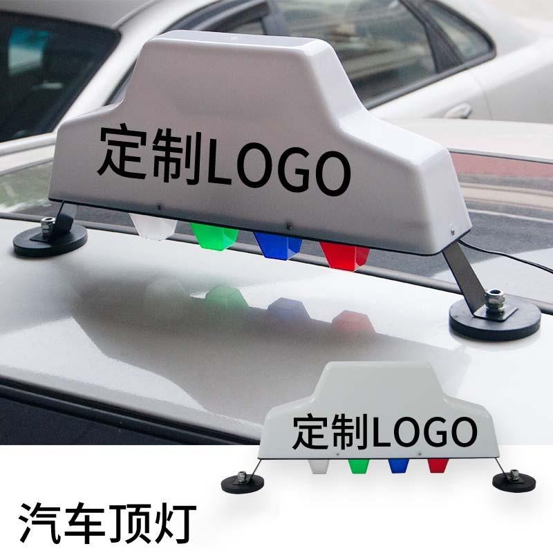直销LED彩色汽车车顶灯强磁车载拉活灯12V车用汽车的士灯21W
