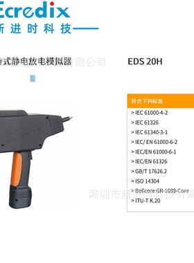苏州泰思特3ctest手持式静电放电模拟器EDS20H静电桌可选20000V