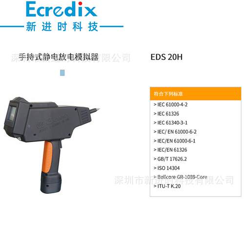 苏州泰思特3ctest手持式静电放电模拟器EDS20H静电桌可选20000V