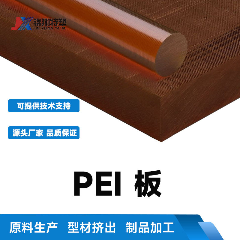 琥珀色透明PEI板棒规格齐全